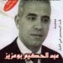 Abdelhakim bouaziz عبد الحكيم بو عزيز